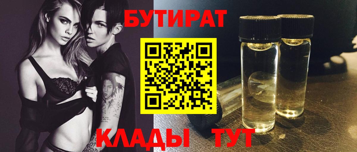 Бутират  Бутират жидкий экстази  Вход с VPN  Шали 