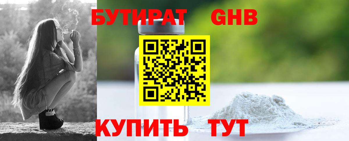БУТИРАТ BDO 33% Шали