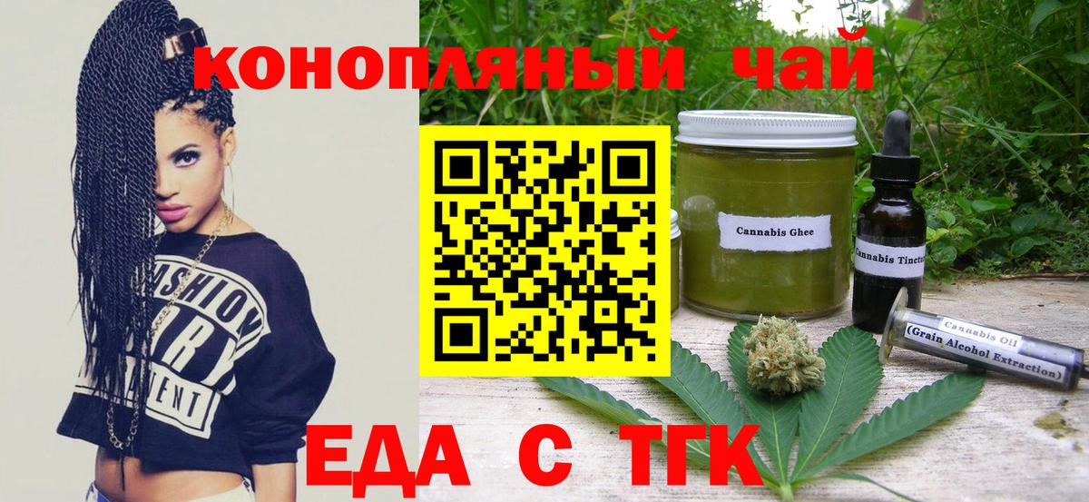 Еда ТГК конопля  Вход с VPN  Шали 