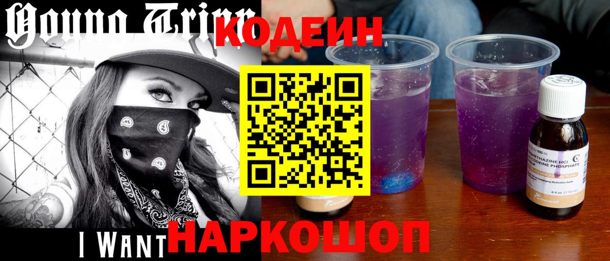 Codein Purple Drank Шали