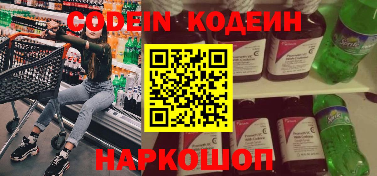Codein Purple Drank  Вход с VPN  Codein Purple Drank  Шали 