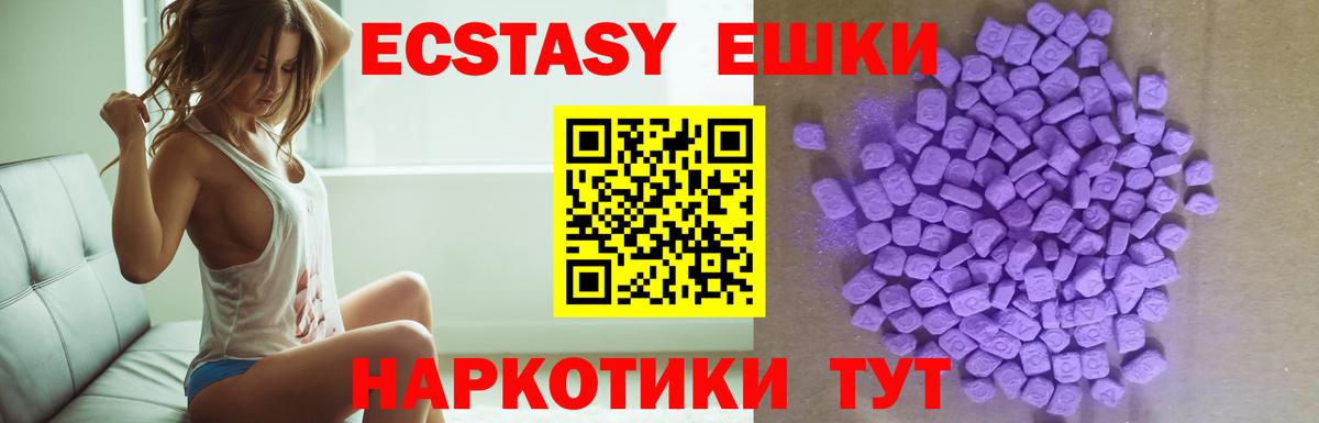 Ecstasy 280мг  Экстази 300 mg  ЭКСТАЗИ  Шали  Вход с VPN 