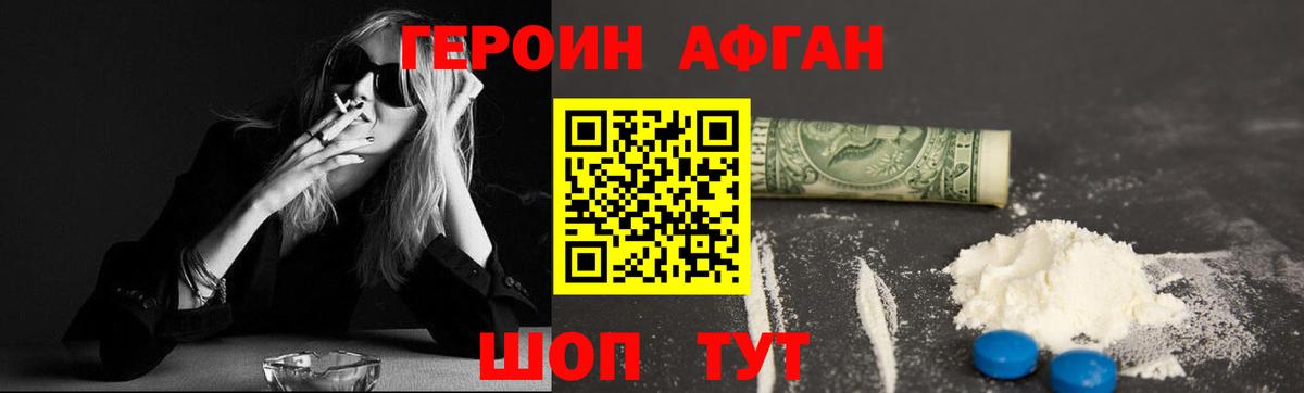 ГЕРОИН афганец Шали