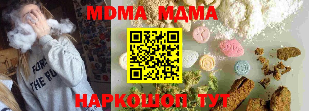 МДМА  MDMA молли  Вход с VPN  Шали 