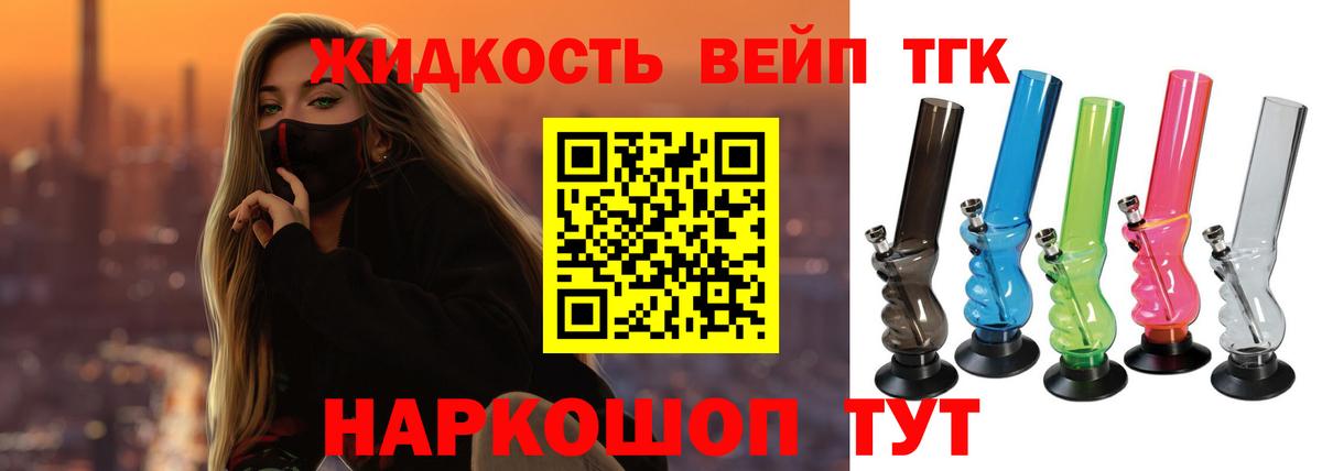 Дистиллят ТГК вейп с тгк  Дистиллят ТГК вейп с тгк  Шали  Вход с VPN 